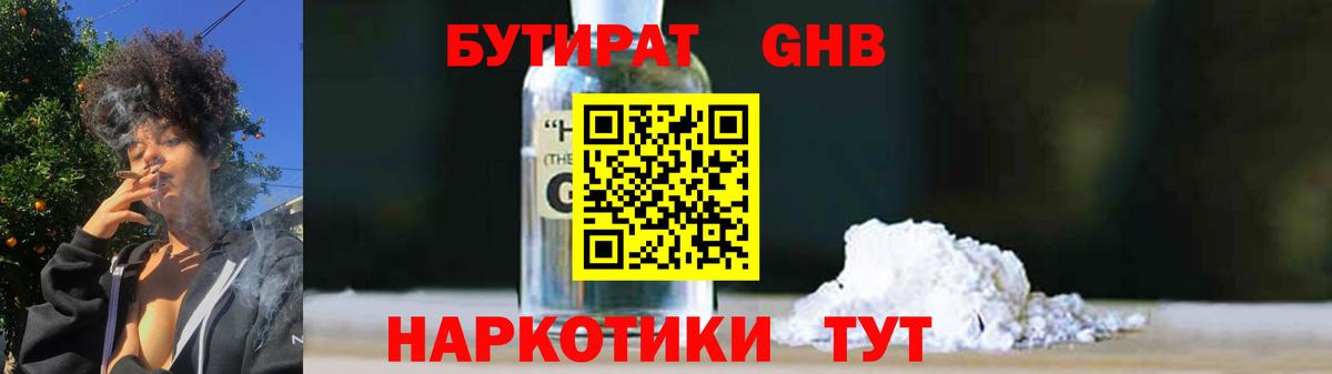 Бутират Butirat Лесной