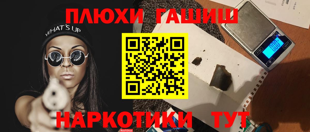 ГАШ гашик  Вход с VPN  Лесной  ГАШИШ hashish 