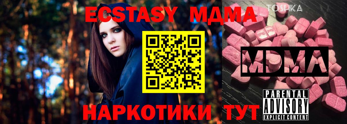 MDMA  MDMA Molly  Вход с VPN  Лесной 