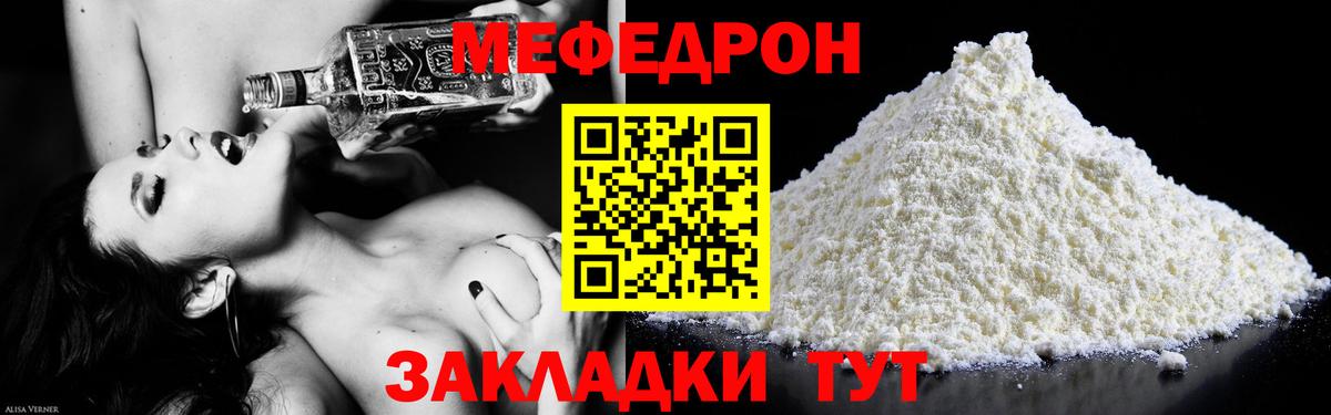 Мефедрон 4 MMC  МЯУ-МЯУ  Лесной  Вход с VPN 